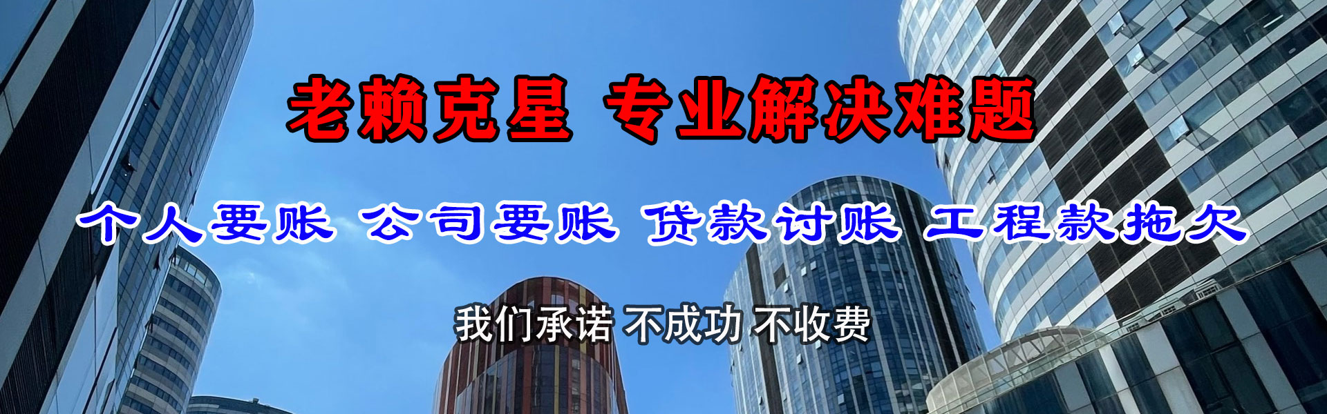 莲都讨账公司